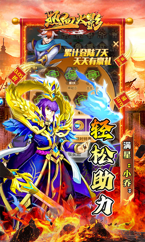 热血火影（千抽爽玩三国0.05折）