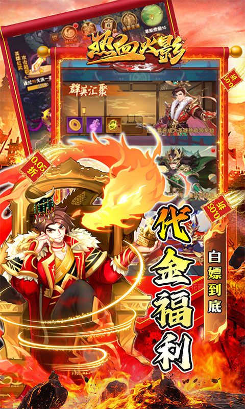 热血火影（千抽爽玩三国0.05折）