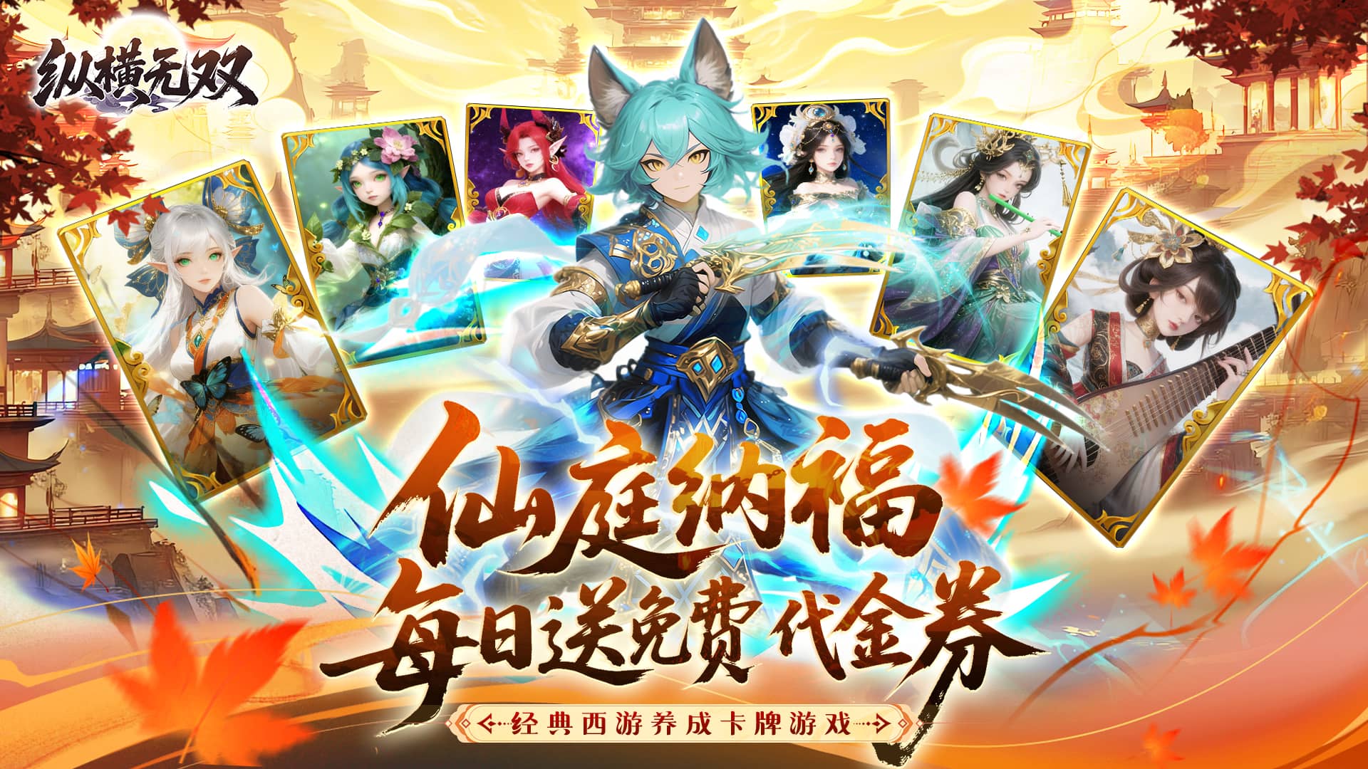 纵横无双(0.1折代金特权畅享)单日累充活动