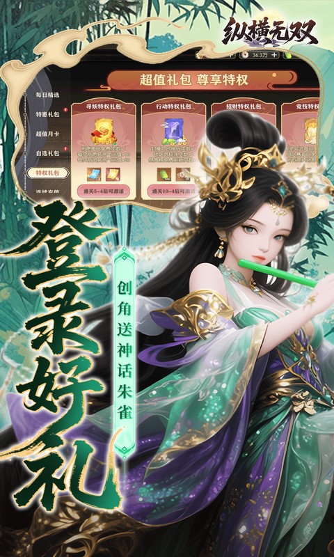 纵横无双(0.1折代金特权畅享)