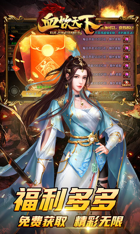 血饮天下（皓游无限刀）