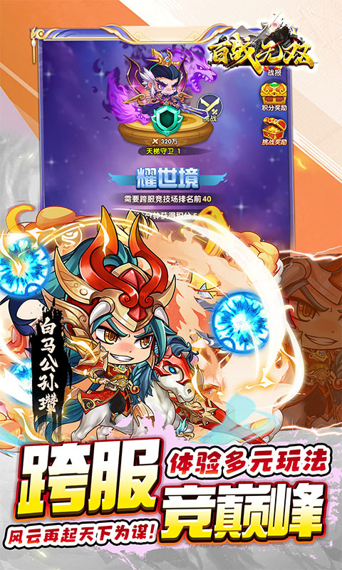 百战无双（0.05折天天送6480）