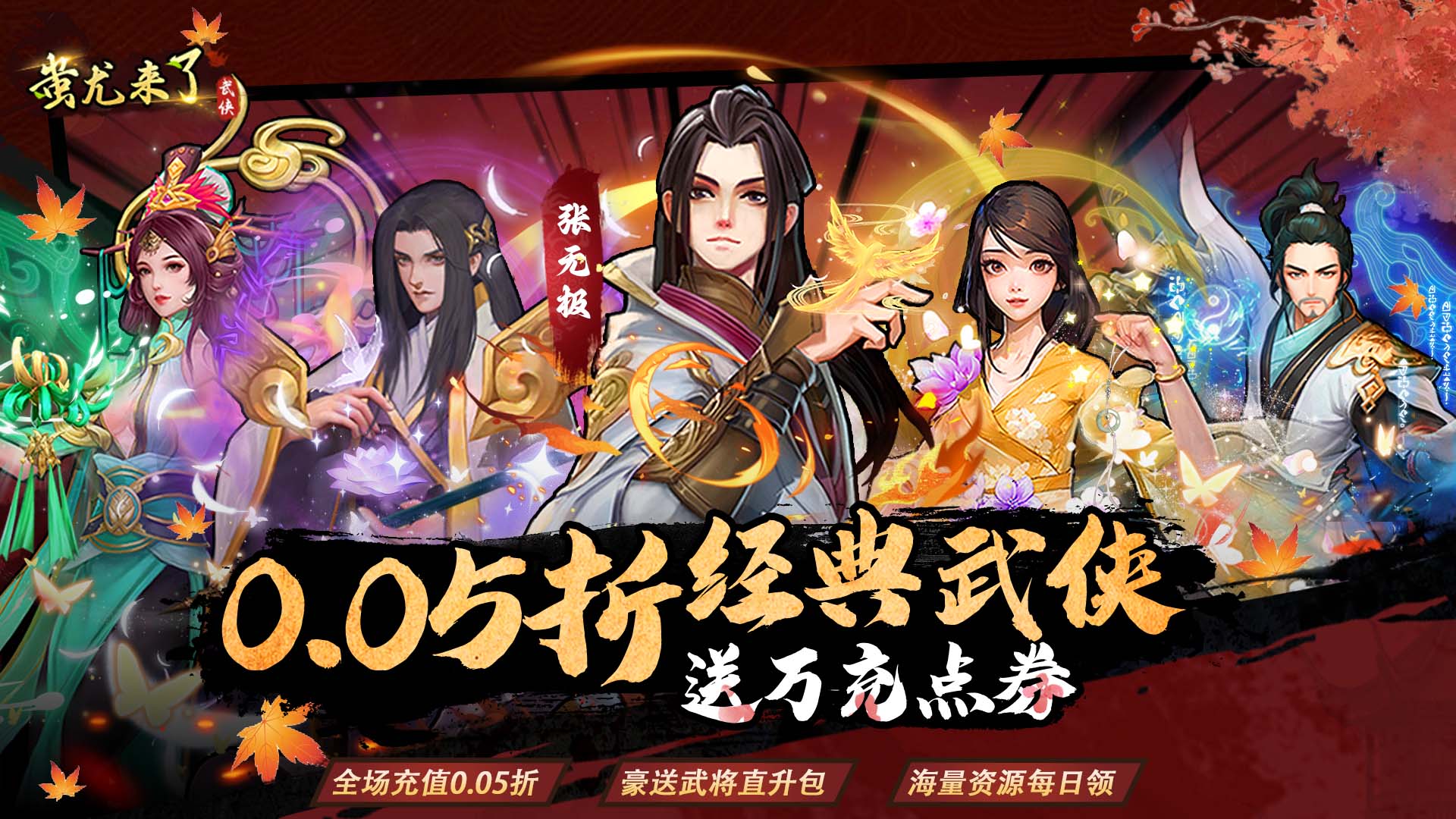 蚩尤来了（0.05折登录送万充点券）【永久累充】