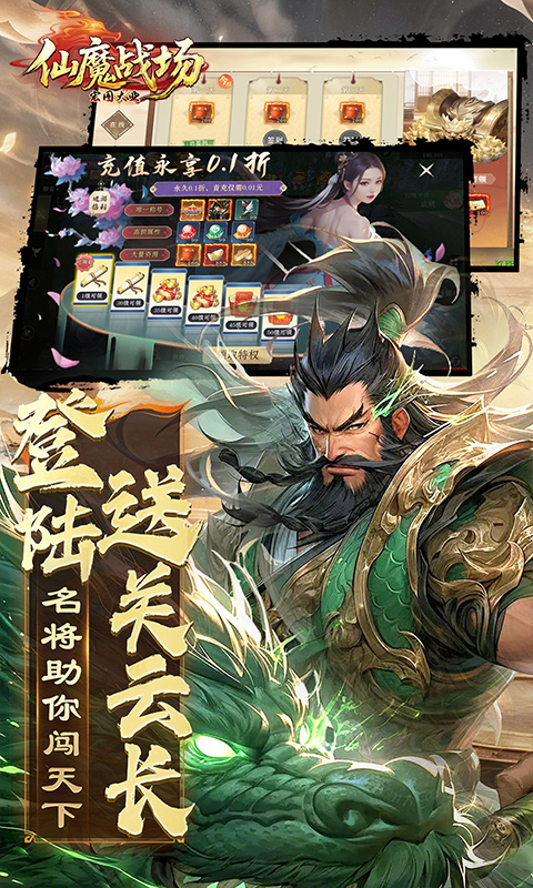仙魔战场（0.1折国战打金版）