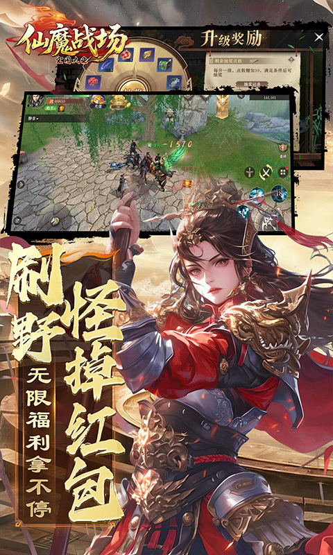 仙魔战场（0.1折国战打金版）