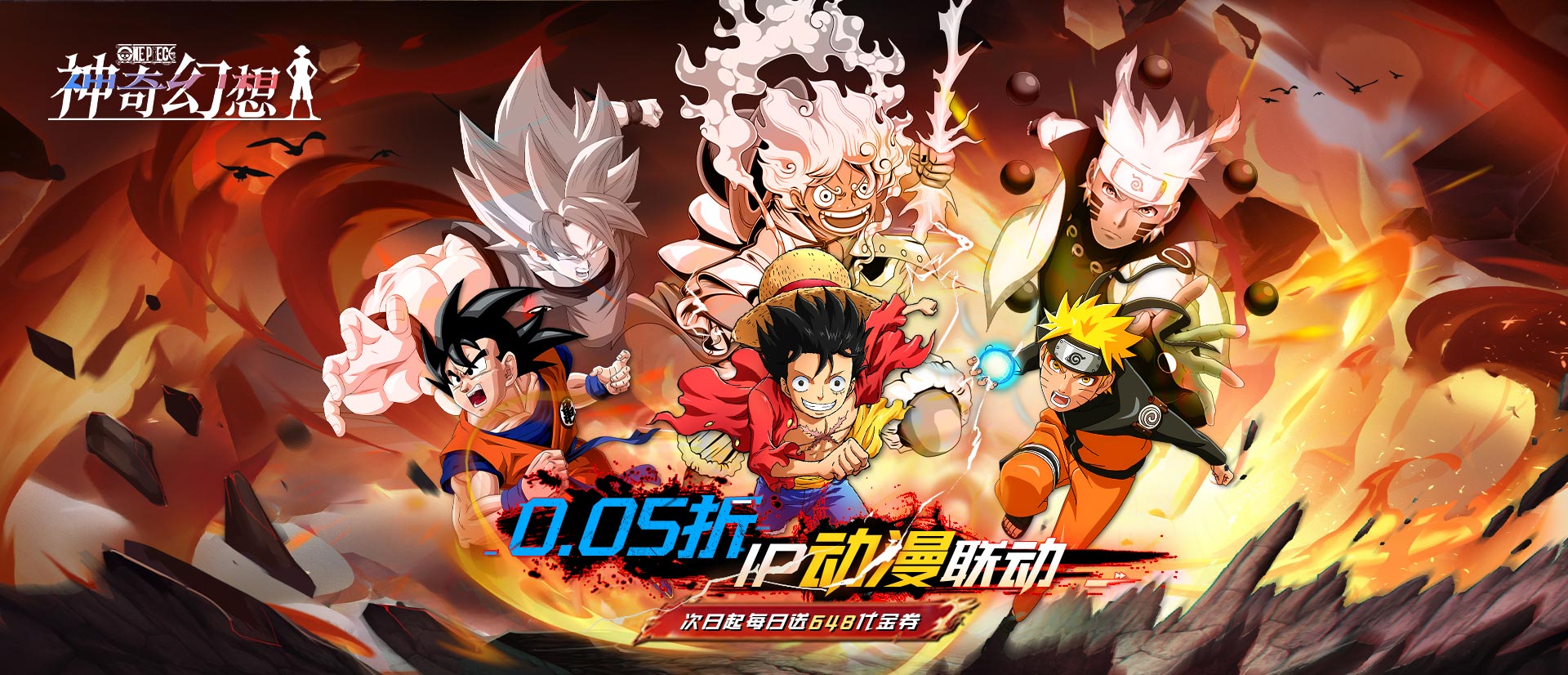 神奇幻想（0.05折动漫联动）多日累充活动