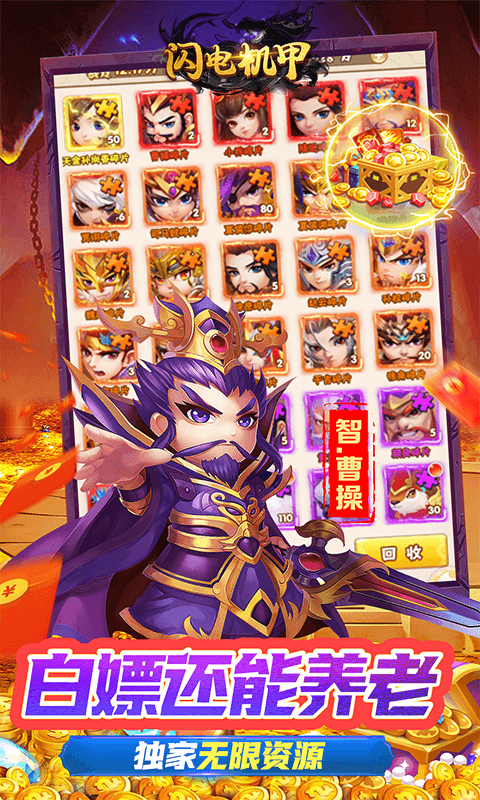 闪电机甲（问鼎天下0.05折）