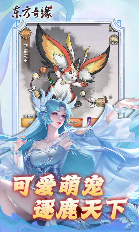 东方奇缘（共探山海0.1折）