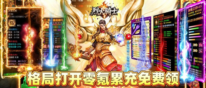 烈火骑士（狂龙专属超超变）服务器冠名