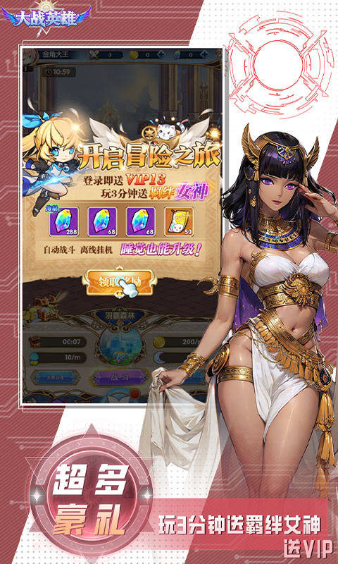 大战英雄（0.1折免费领648）