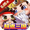 幻想Q传（0.05折超返三国）