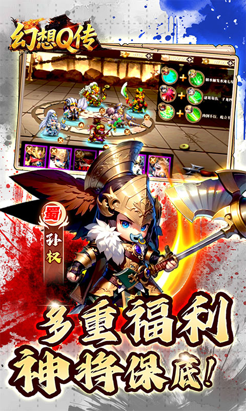 幻想Q传（0.05折超返三国）