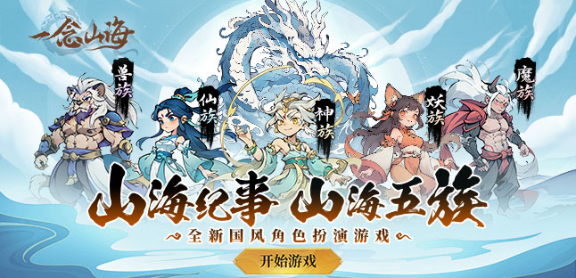 一念山海H5线下返利方案