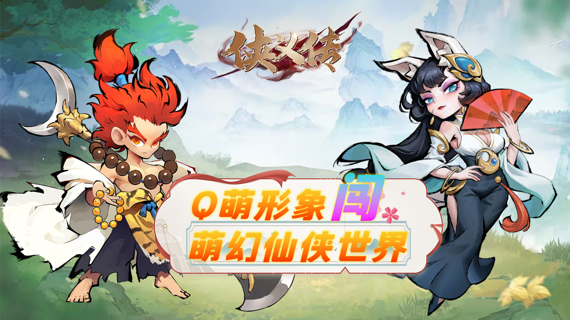 侠义传（0.1折仙侠买断免费版）内置历史累充活动