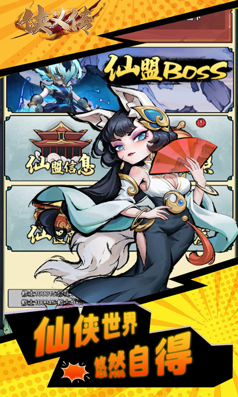 侠义传（0.1折仙侠买断免费版）