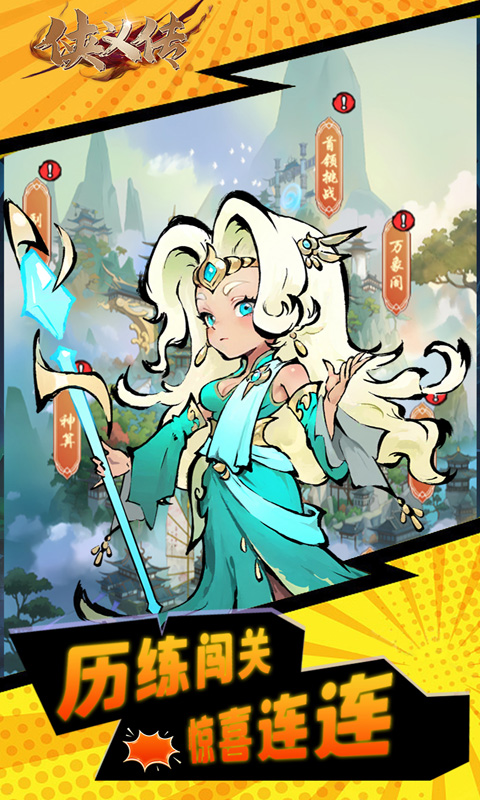 侠义传（0.1折仙侠买断免费版）