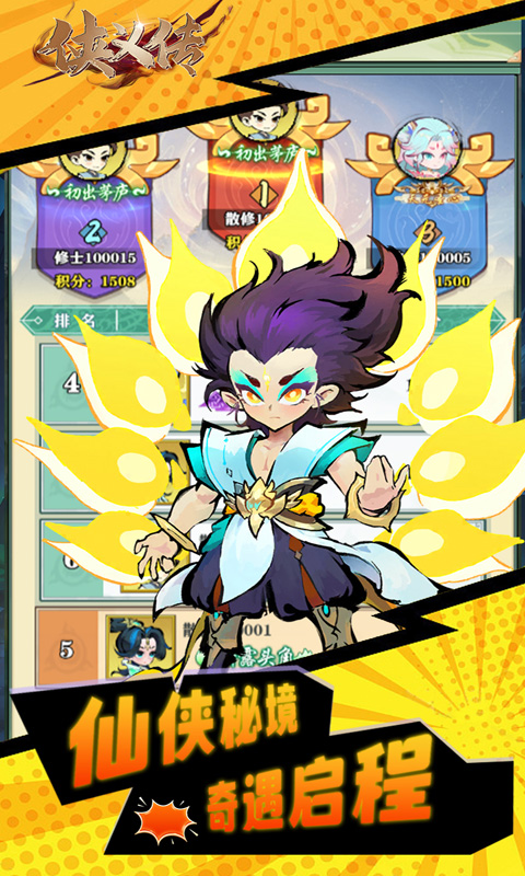 侠义传（0.1折仙侠买断免费版）