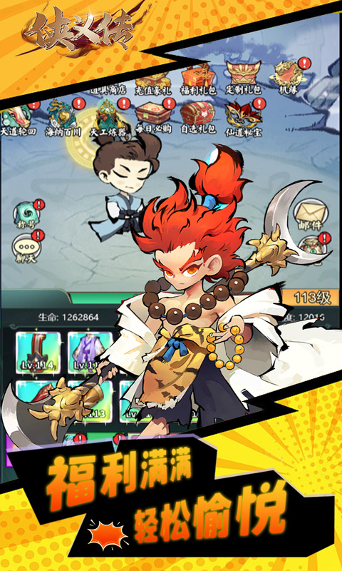 侠义传（0.1折仙侠买断免费版）