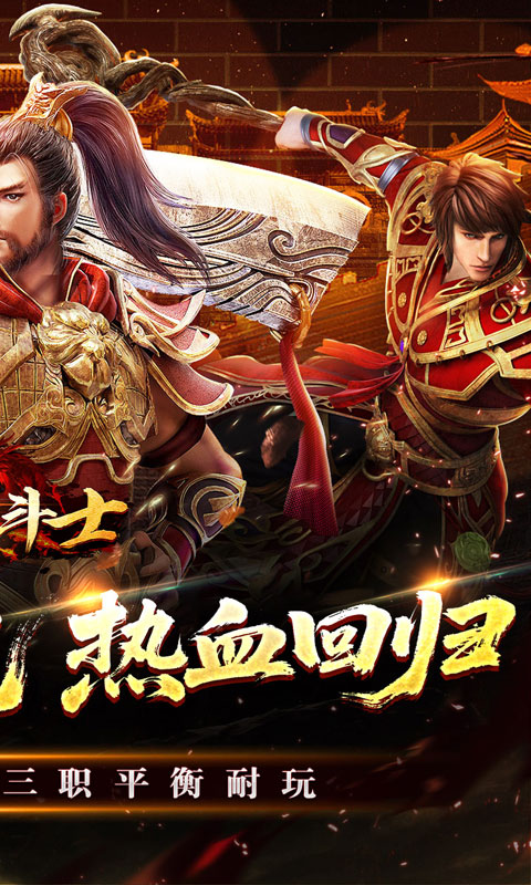 全能斗士(天鬼火龙三职业)