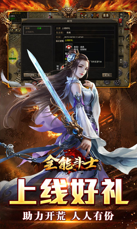 全能斗士(天鬼火龙三职业)