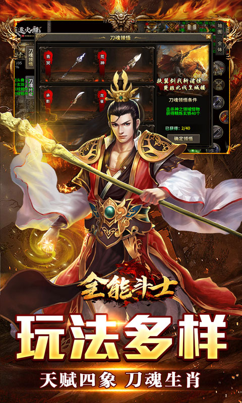 全能斗士(天鬼火龙三职业)