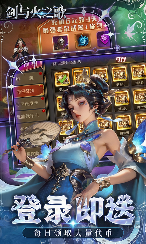 剑与火之歌（0.05折免费代币版）