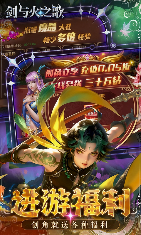 剑与火之歌（0.05折免费代币版）