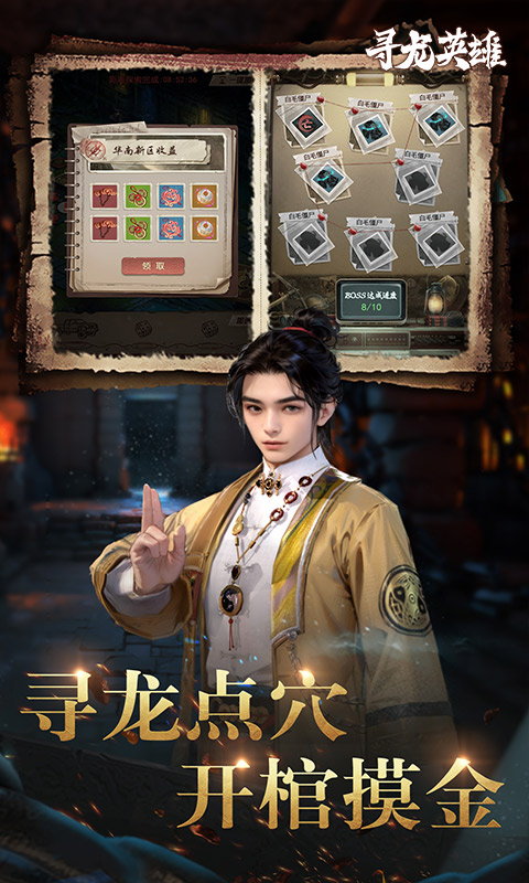 寻龙英雄（1折免费版）