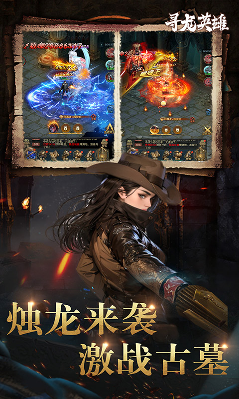 寻龙英雄（1折免费版）