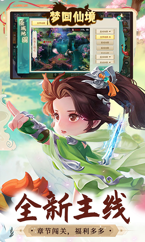 梦回仙境（0.1折福利高返版）