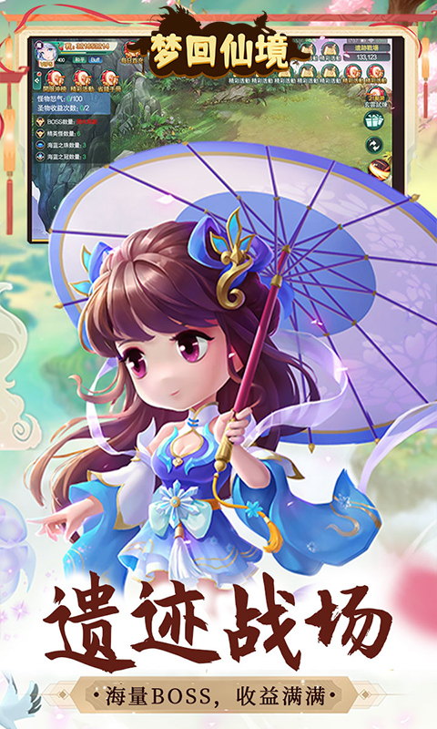 梦回仙境（0.1折福利高返版）