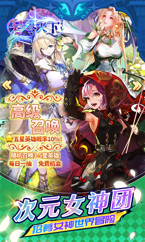 号令天下2（女神养成0.05折）