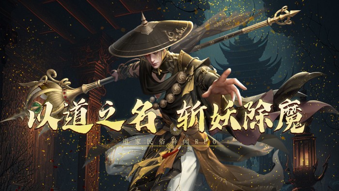 斩魔问道_新线下活动