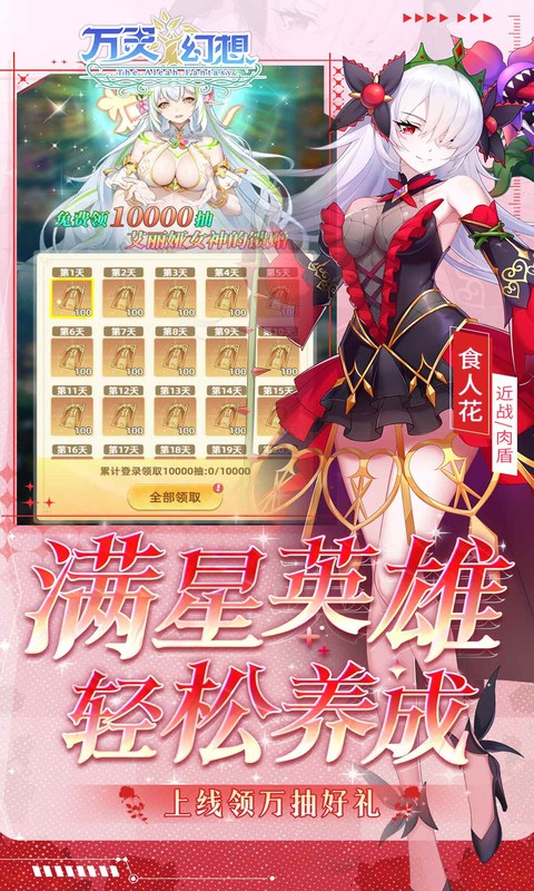 万灵幻想(0.05折送全英雄图鉴)