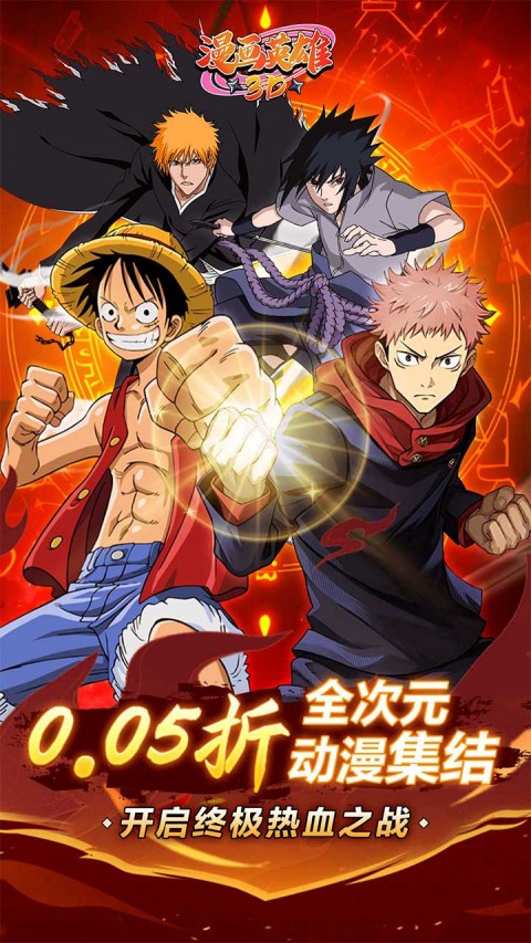 漫画英雄3D（0.05折次元乱斗)
