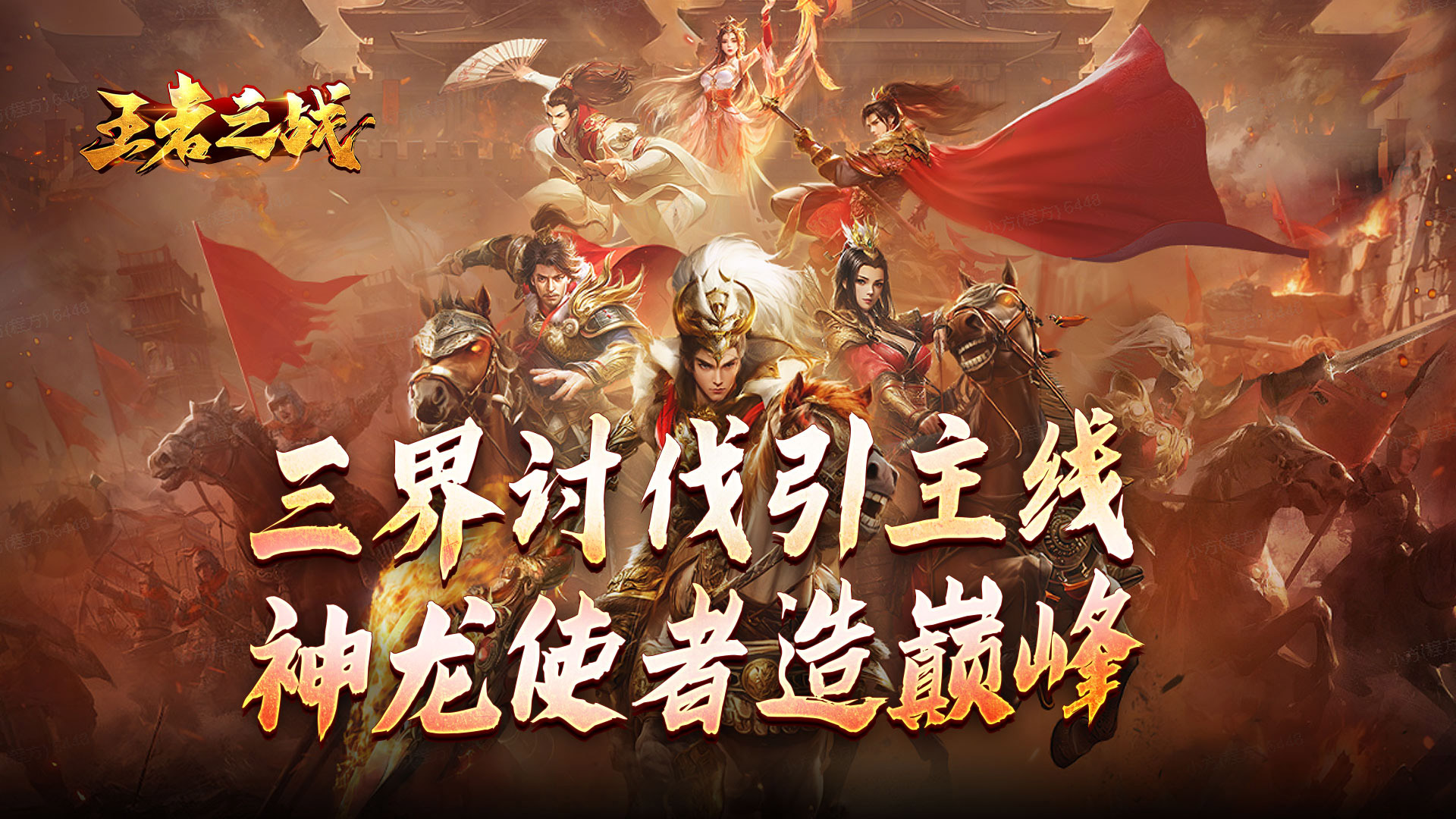 王者之战（神龙三职业爆充）新服助力活动