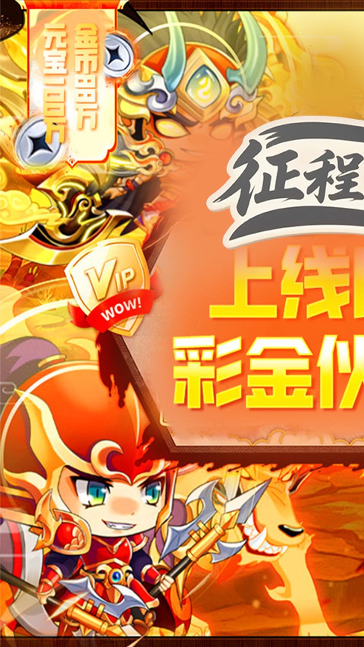 征程三国（0.1折萌斗三国）内置