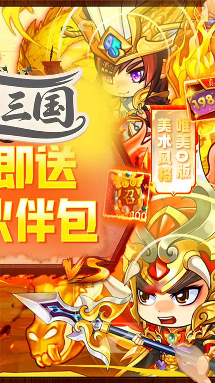 征程三国（0.1折萌斗三国）内置