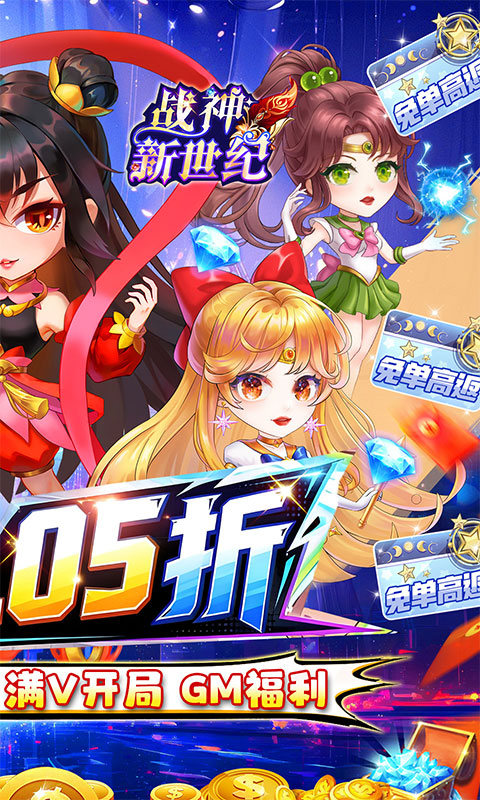 战神新世纪（0.05折买断免单）