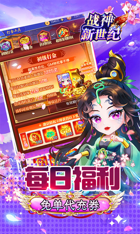 战神新世纪（0.05折买断免单）