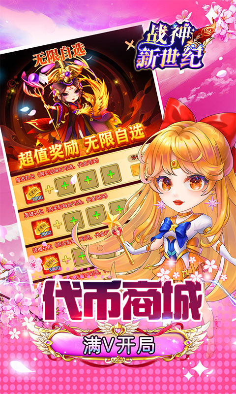 战神新世纪（0.05折买断免单）