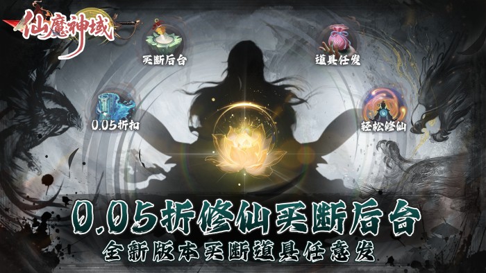 仙魔神域（0.05折买断后台版）常驻单日累充福利活动