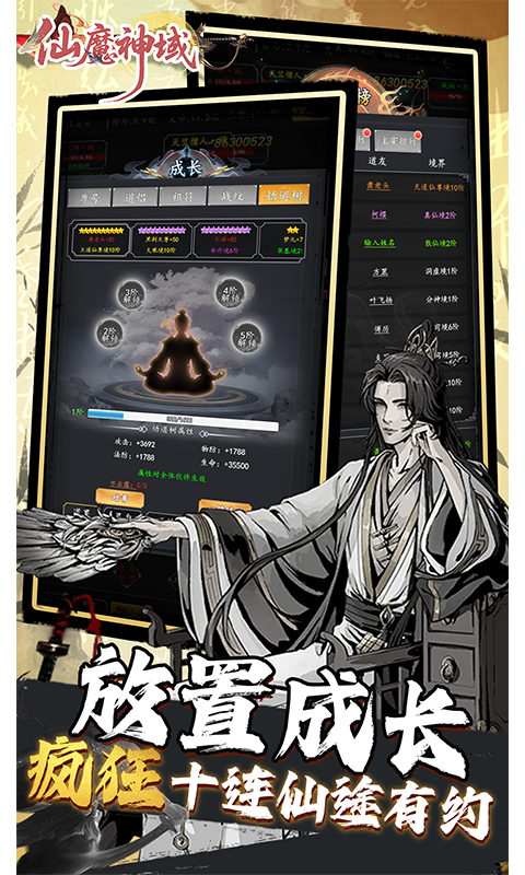 仙魔神域（0.05折买断后台版）