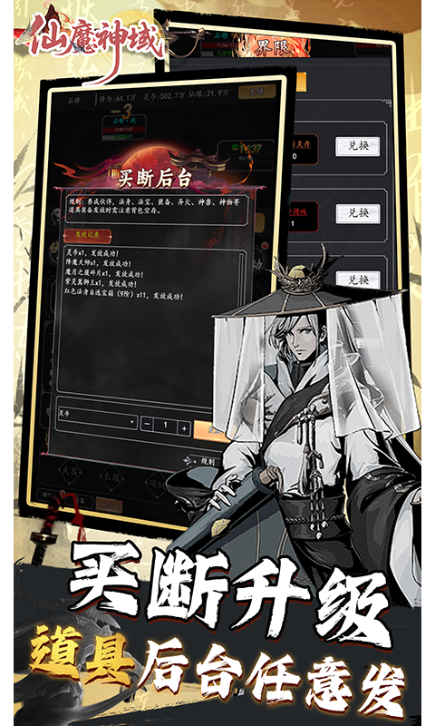 仙魔神域（0.05折买断后台版）