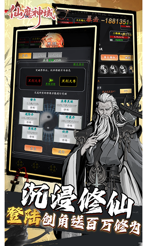 仙魔神域（0.05折买断后台版）