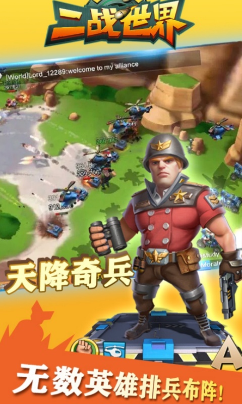 二战世界（1折免费版）