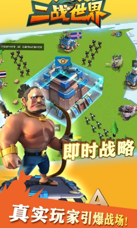 二战世界（1折免费版）