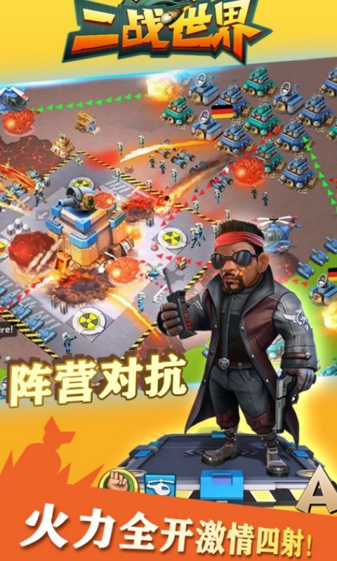 二战世界（1折免费版）