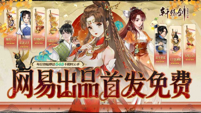 轩辕剑龙舞云山_0.1折网易国风回合_绿色服永久单日大额活动