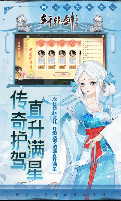 轩辕剑龙舞云山（0.1折网易国风回合）